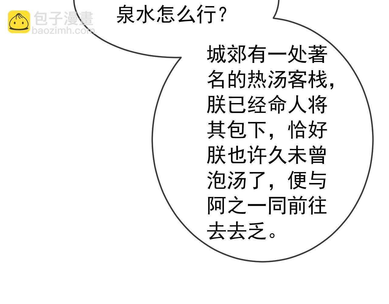 皇上，萬萬不可！ - 第49話 泡溫泉(1/2) - 5