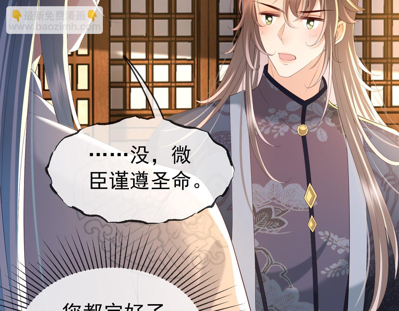 皇上，萬萬不可！ - 第49話 泡溫泉(1/2) - 8