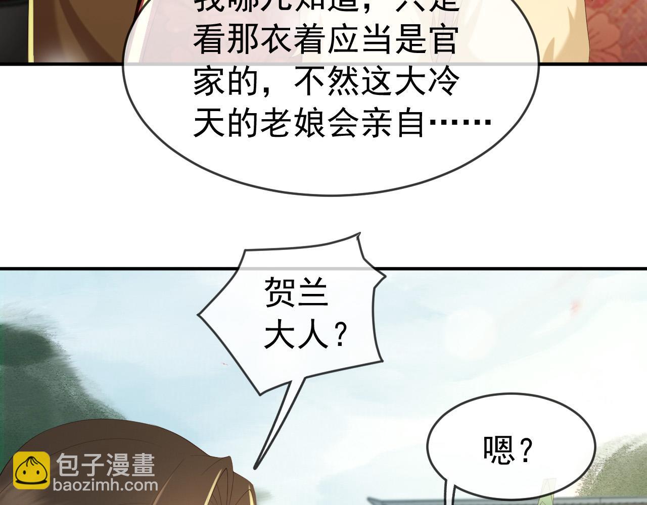 皇上，萬萬不可！ - 第49話 泡溫泉(1/2) - 8