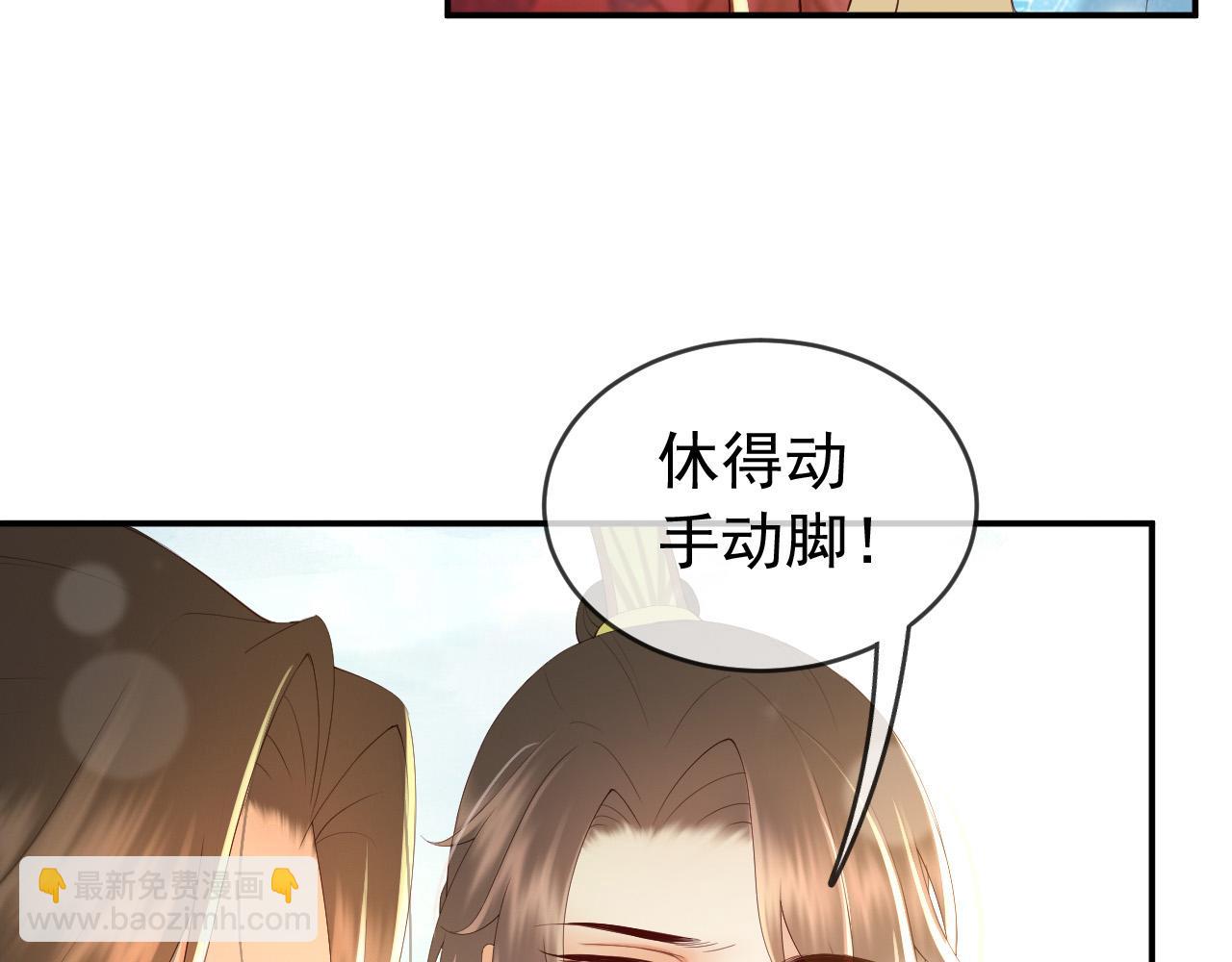 皇上，萬萬不可！ - 第49話 泡溫泉(2/2) - 1