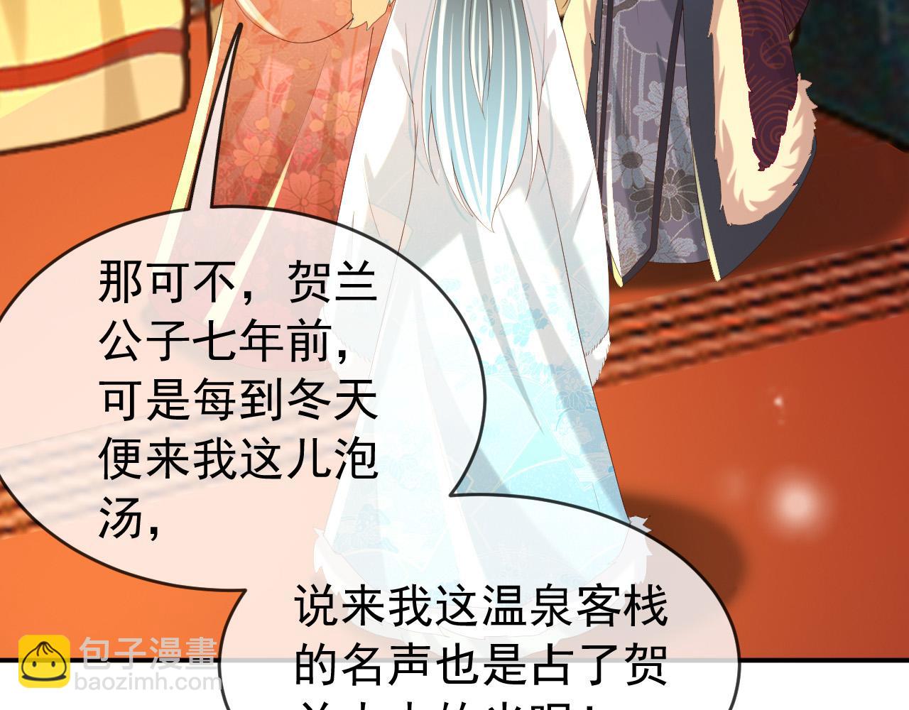 皇上，萬萬不可！ - 第49話 泡溫泉(2/2) - 5