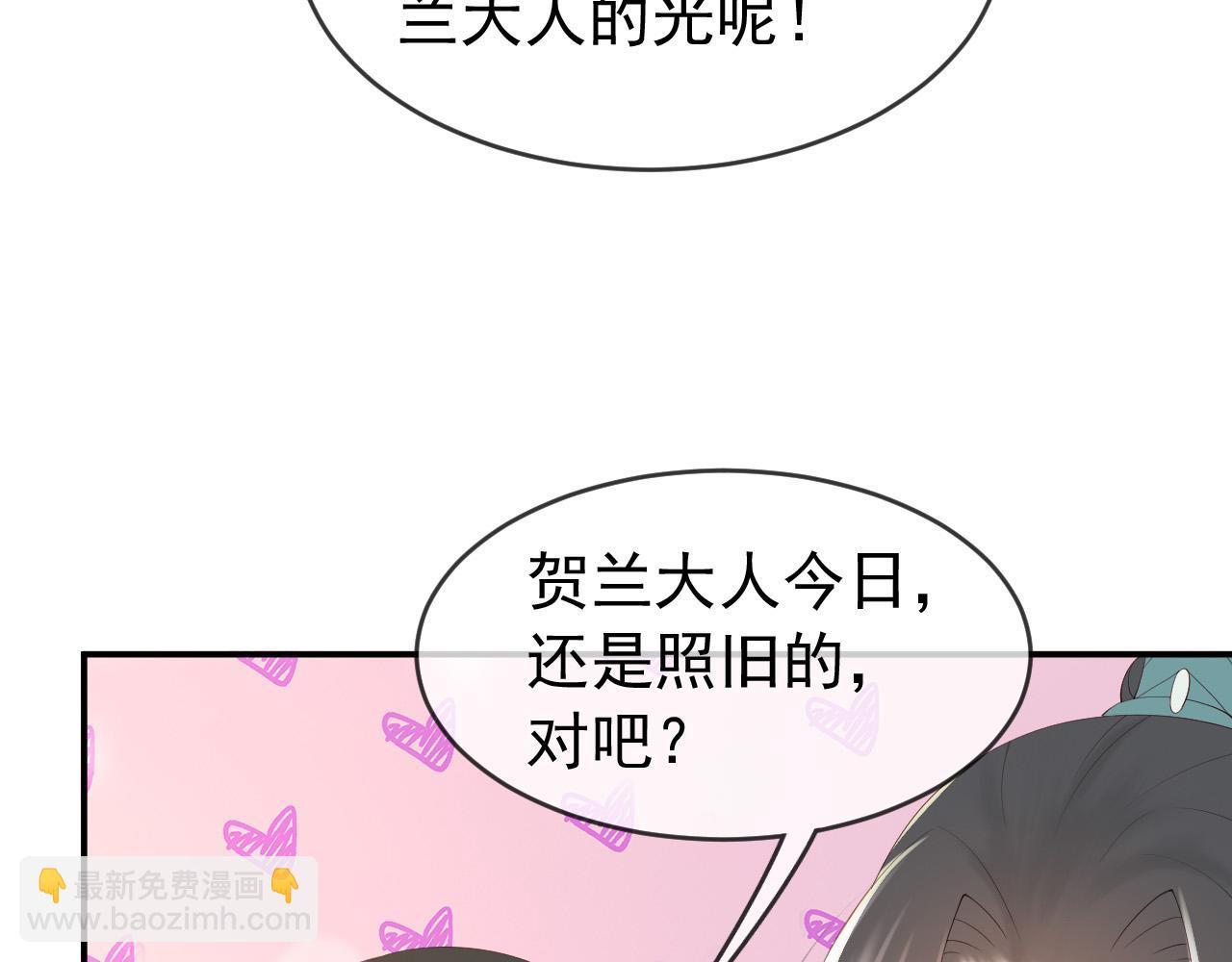 皇上，萬萬不可！ - 第49話 泡溫泉(2/2) - 6