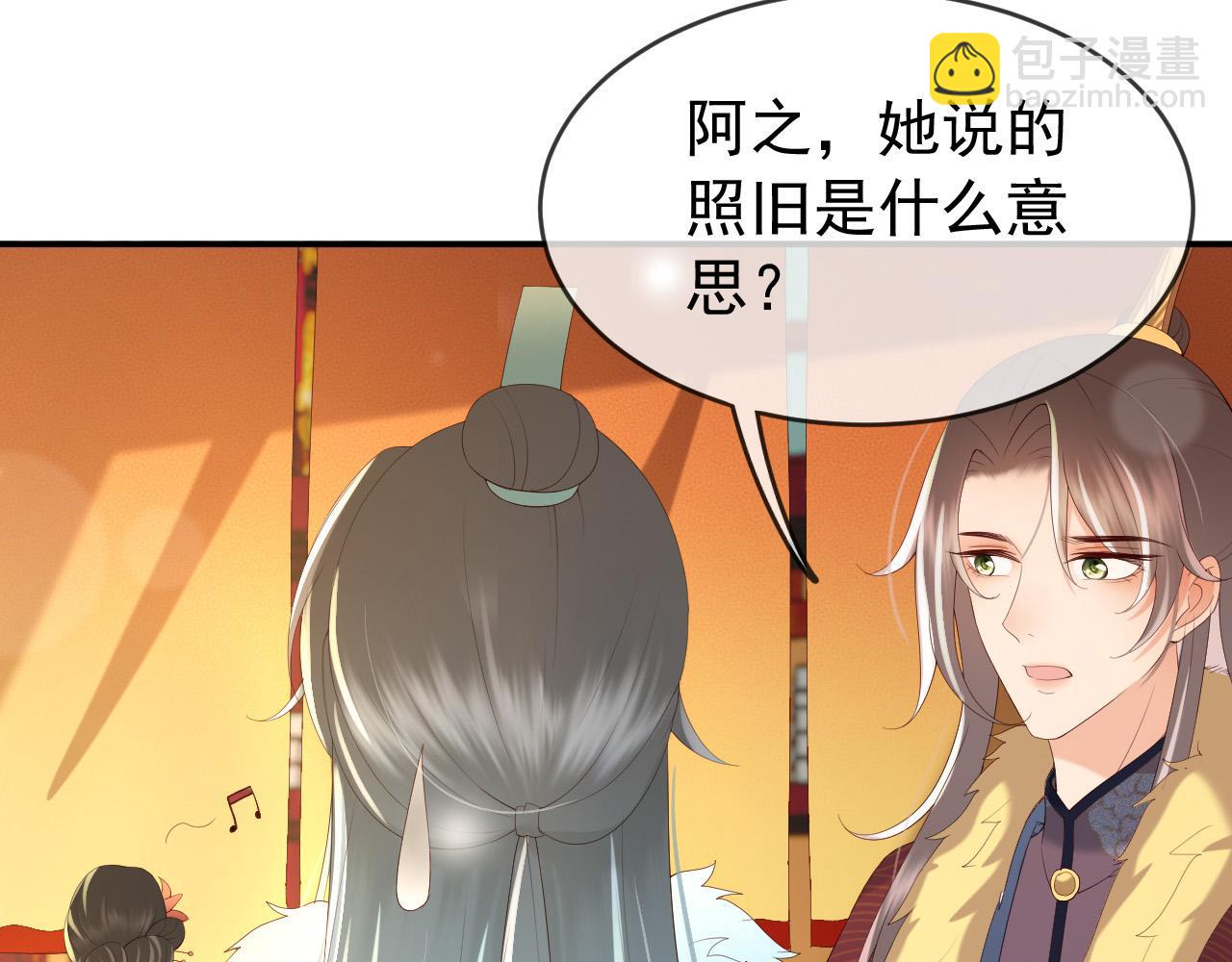 皇上，萬萬不可！ - 第49話 泡溫泉(2/2) - 4