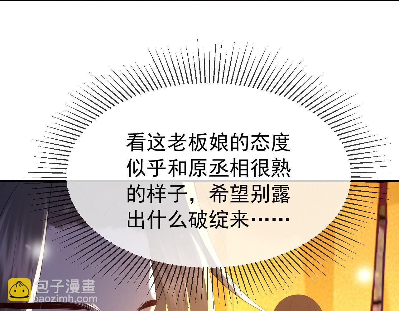 皇上，萬萬不可！ - 第49話 泡溫泉(2/2) - 4