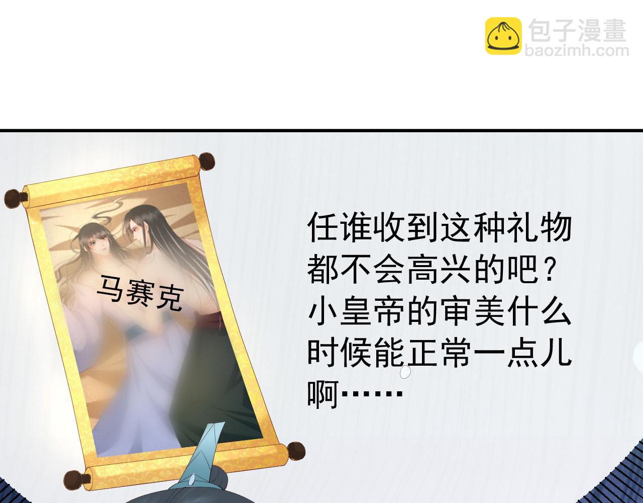 皇上，萬萬不可！ - 第51話 是不是該娶親了(1/2) - 4