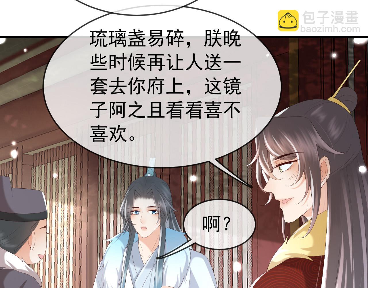 皇上，萬萬不可！ - 第51話 是不是該娶親了(1/2) - 8