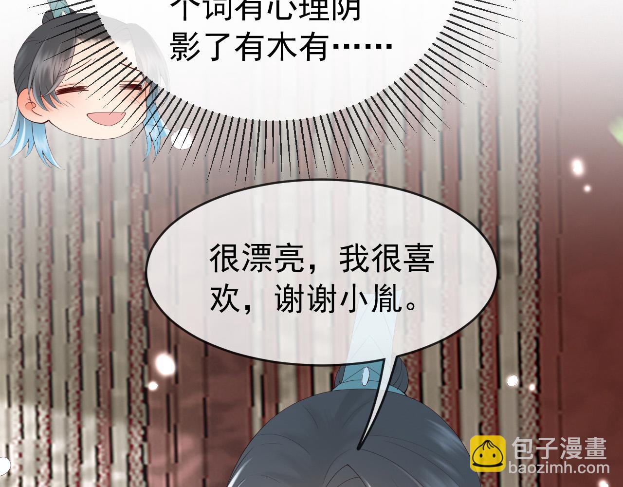 皇上，萬萬不可！ - 第51話 是不是該娶親了(1/2) - 4