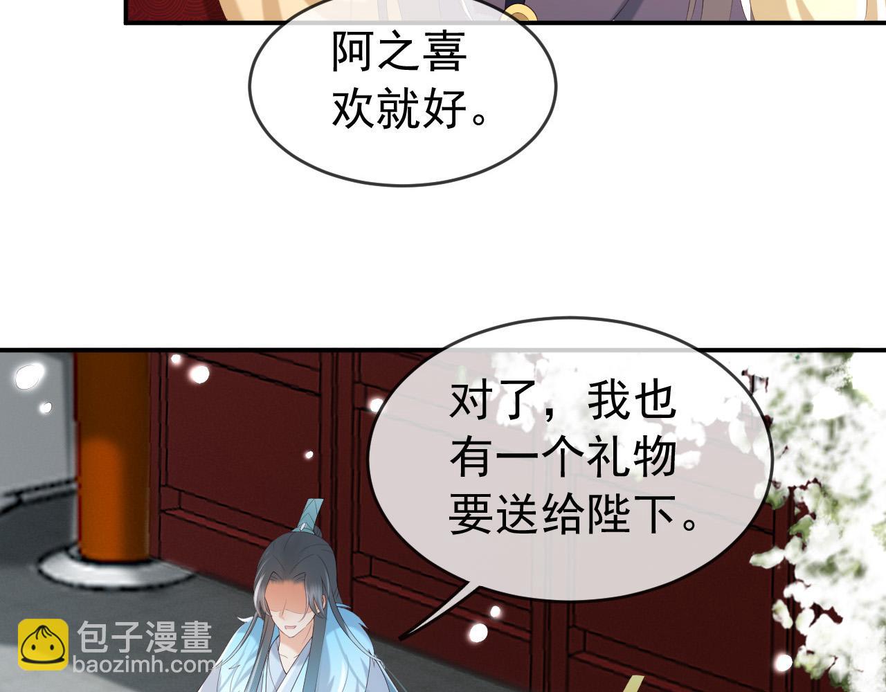 皇上，萬萬不可！ - 第51話 是不是該娶親了(1/2) - 8