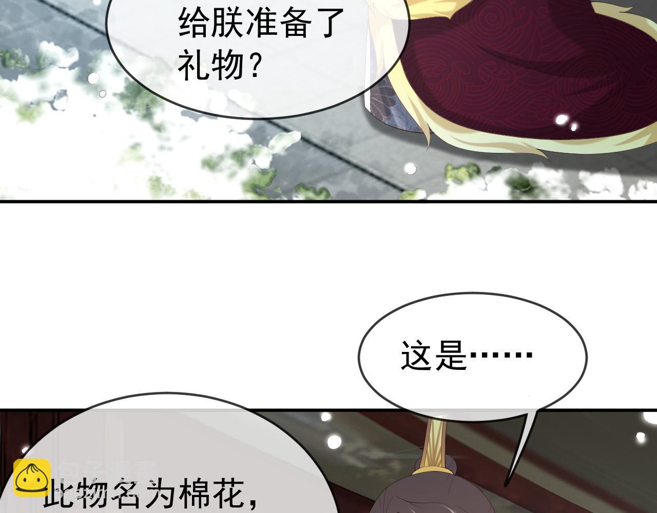 皇上，萬萬不可！ - 第51話 是不是該娶親了(1/2) - 2