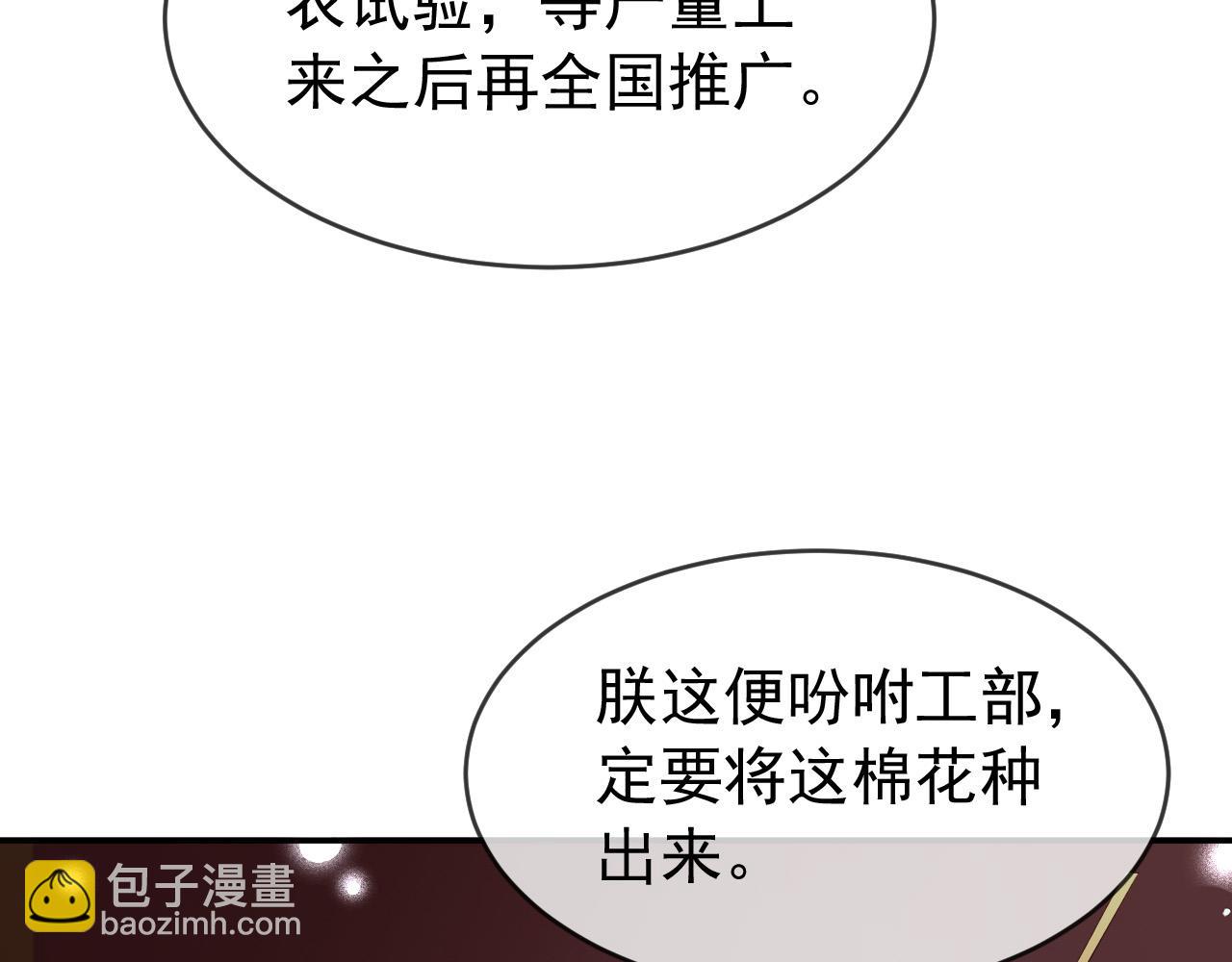 皇上，萬萬不可！ - 第51話 是不是該娶親了(1/2) - 6