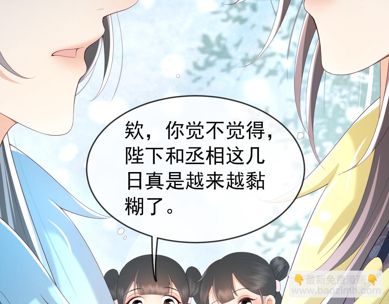 皇上，萬萬不可！ - 第51話 是不是該娶親了(2/2) - 2