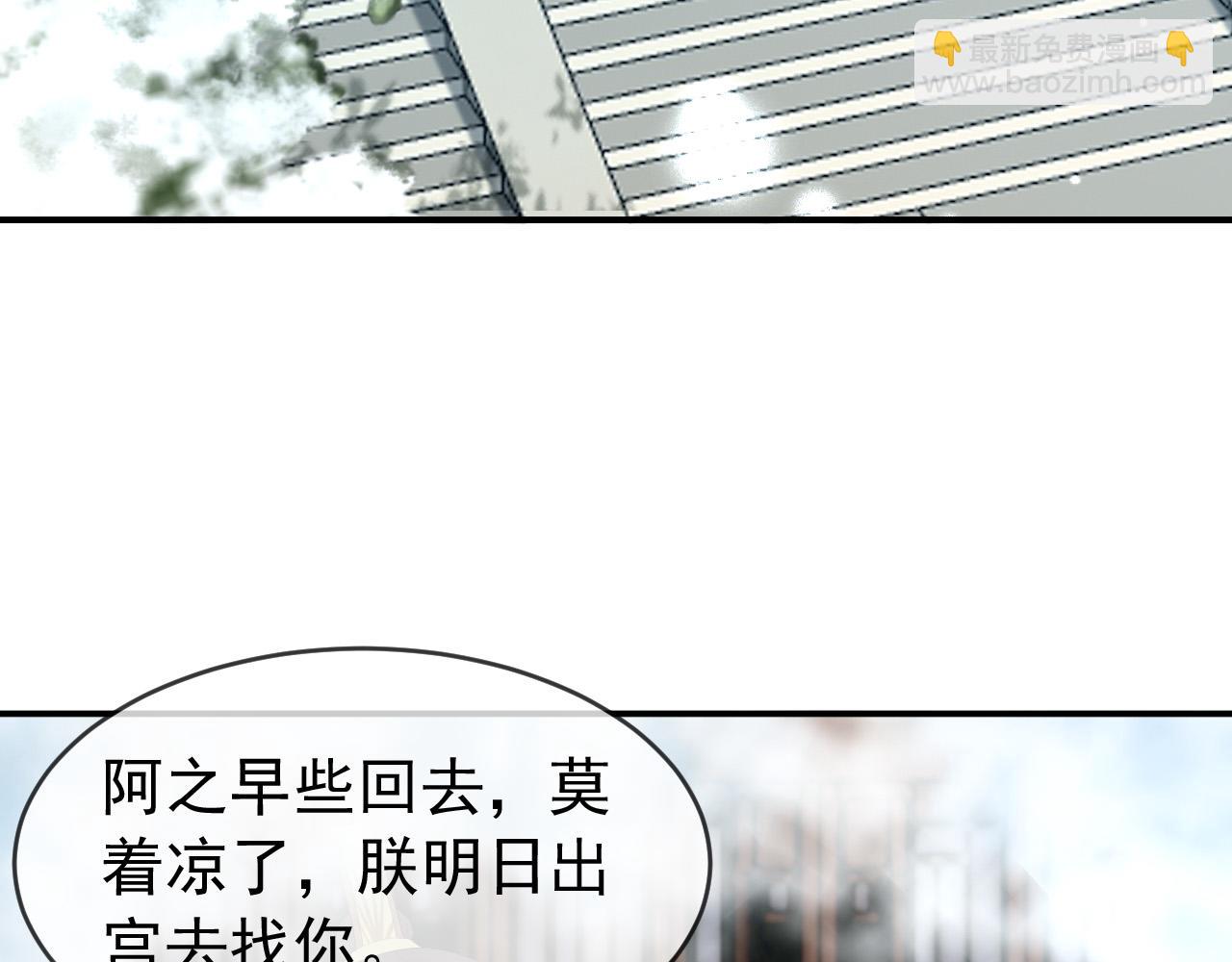 皇上，萬萬不可！ - 第51話 是不是該娶親了(2/2) - 3