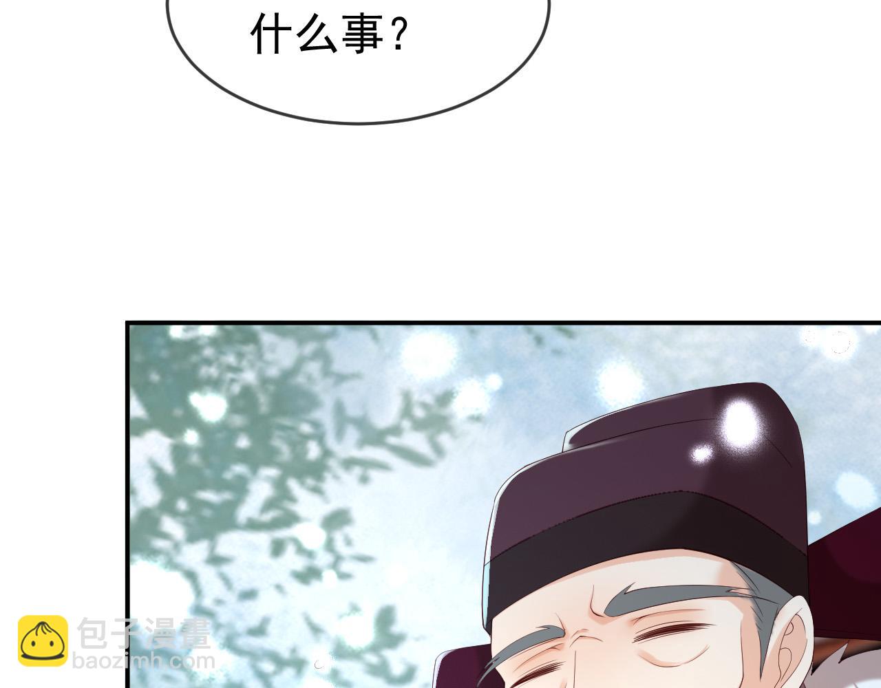 皇上，萬萬不可！ - 第51話 是不是該娶親了(2/2) - 3