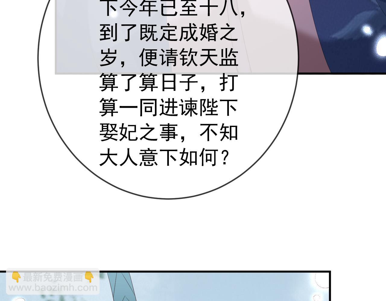 皇上，萬萬不可！ - 第51話 是不是該娶親了(2/2) - 5