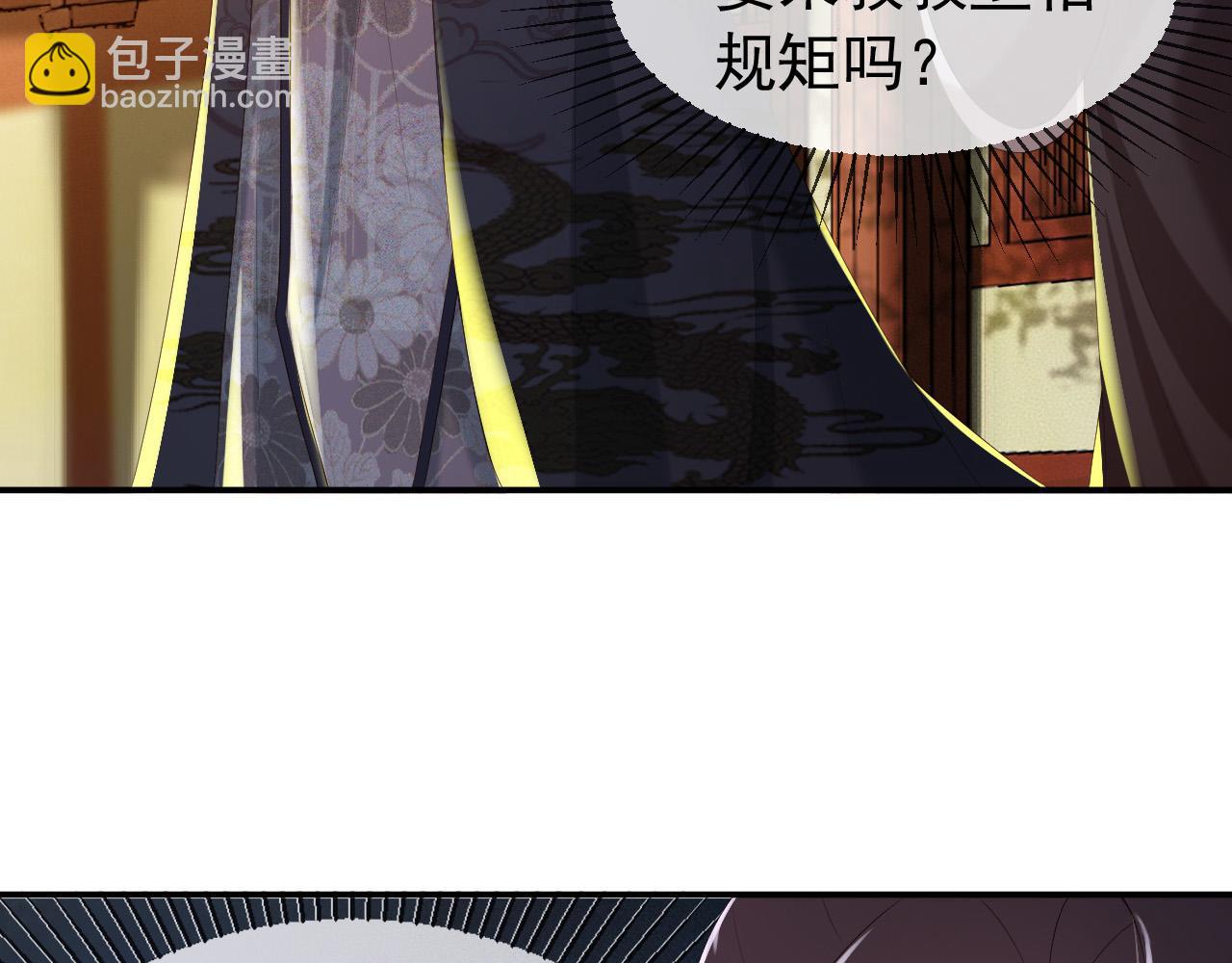 皇上，萬萬不可！ - 第53話 合我心意之人(1/2) - 3