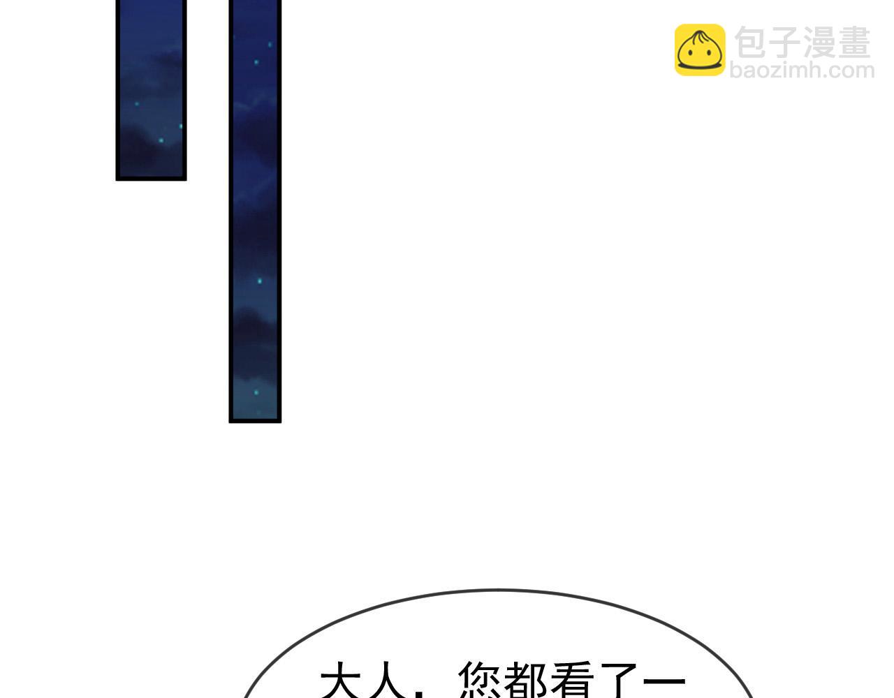 皇上，萬萬不可！ - 第53話 合我心意之人(1/2) - 6