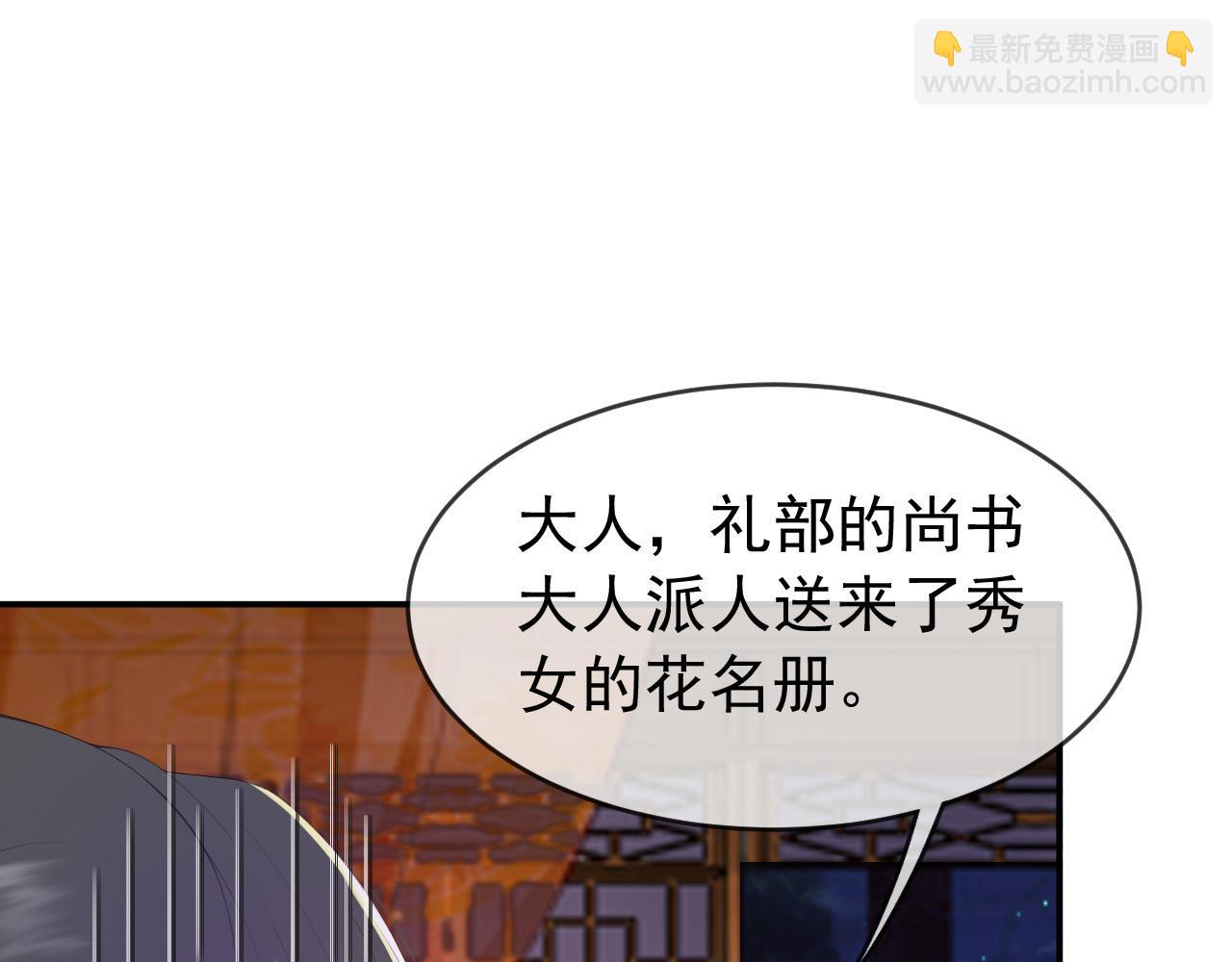 皇上，萬萬不可！ - 第53話 合我心意之人(1/2) - 5