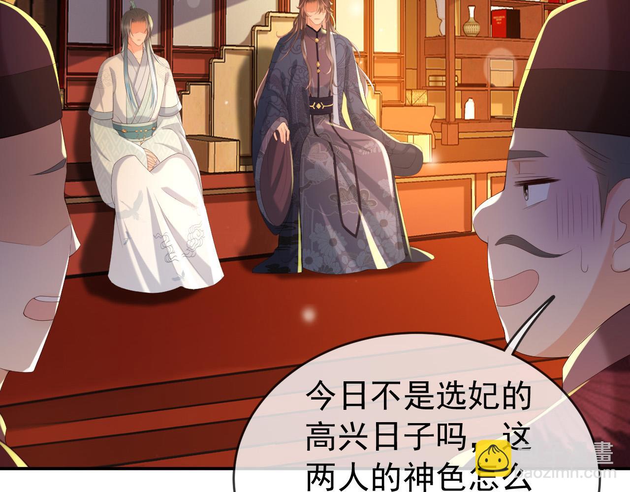 皇上，萬萬不可！ - 第53話 合我心意之人(1/2) - 6