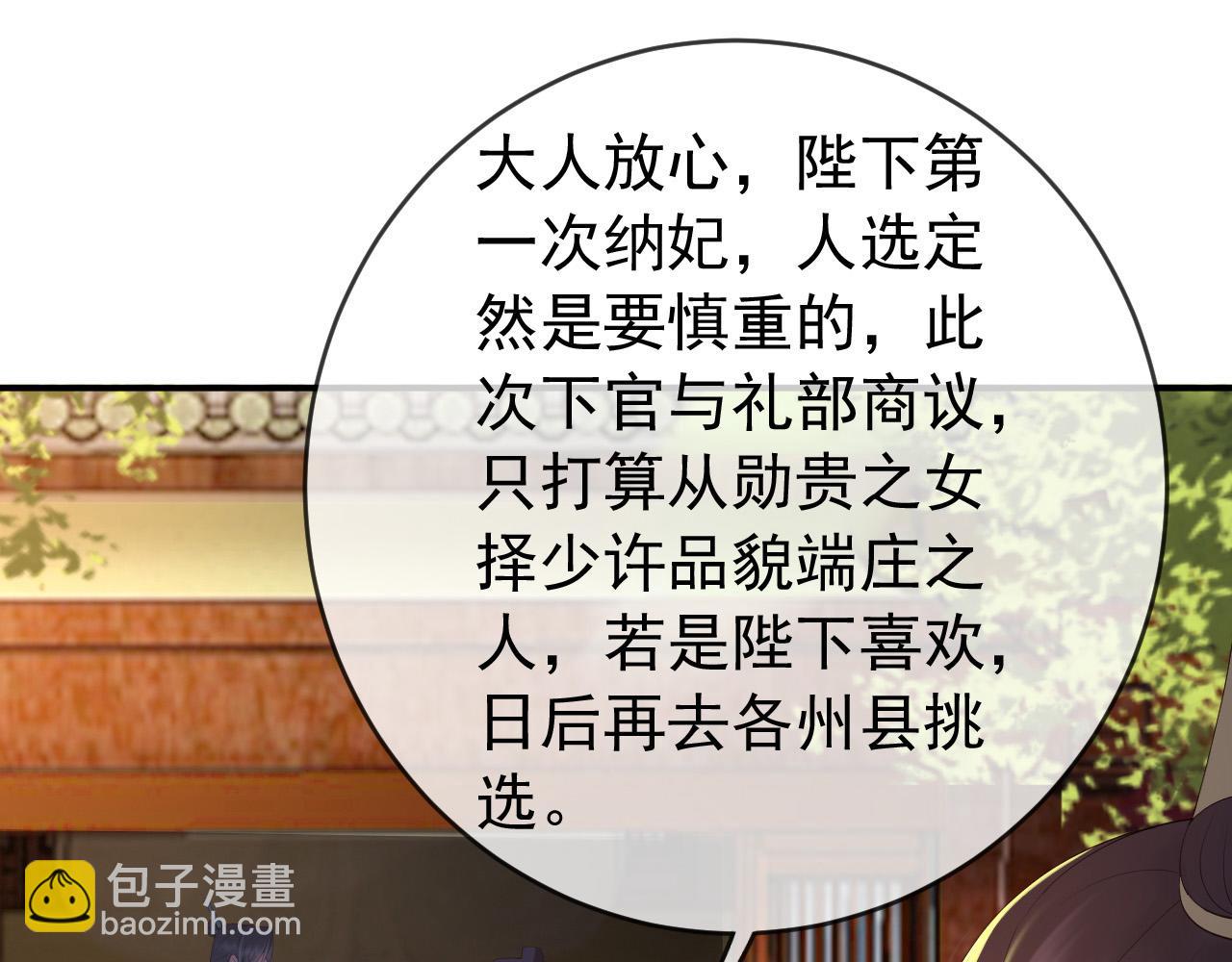 皇上，萬萬不可！ - 第53話 合我心意之人(1/2) - 5