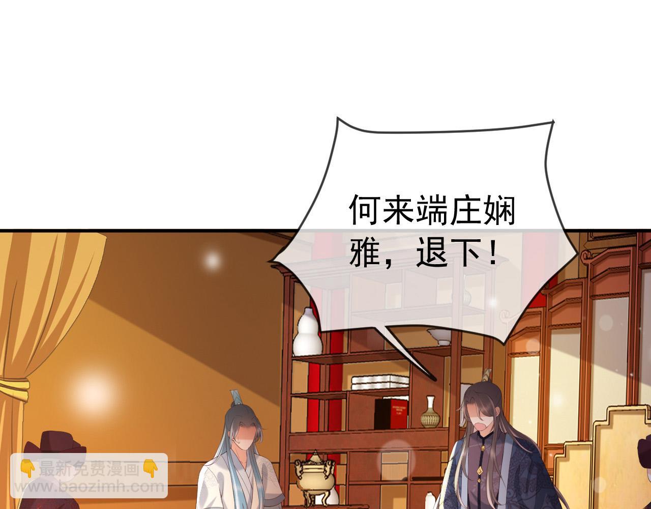 皇上，萬萬不可！ - 第53話 合我心意之人(2/2) - 1