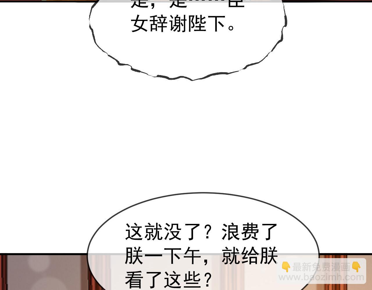 皇上，萬萬不可！ - 第53話 合我心意之人(2/2) - 4