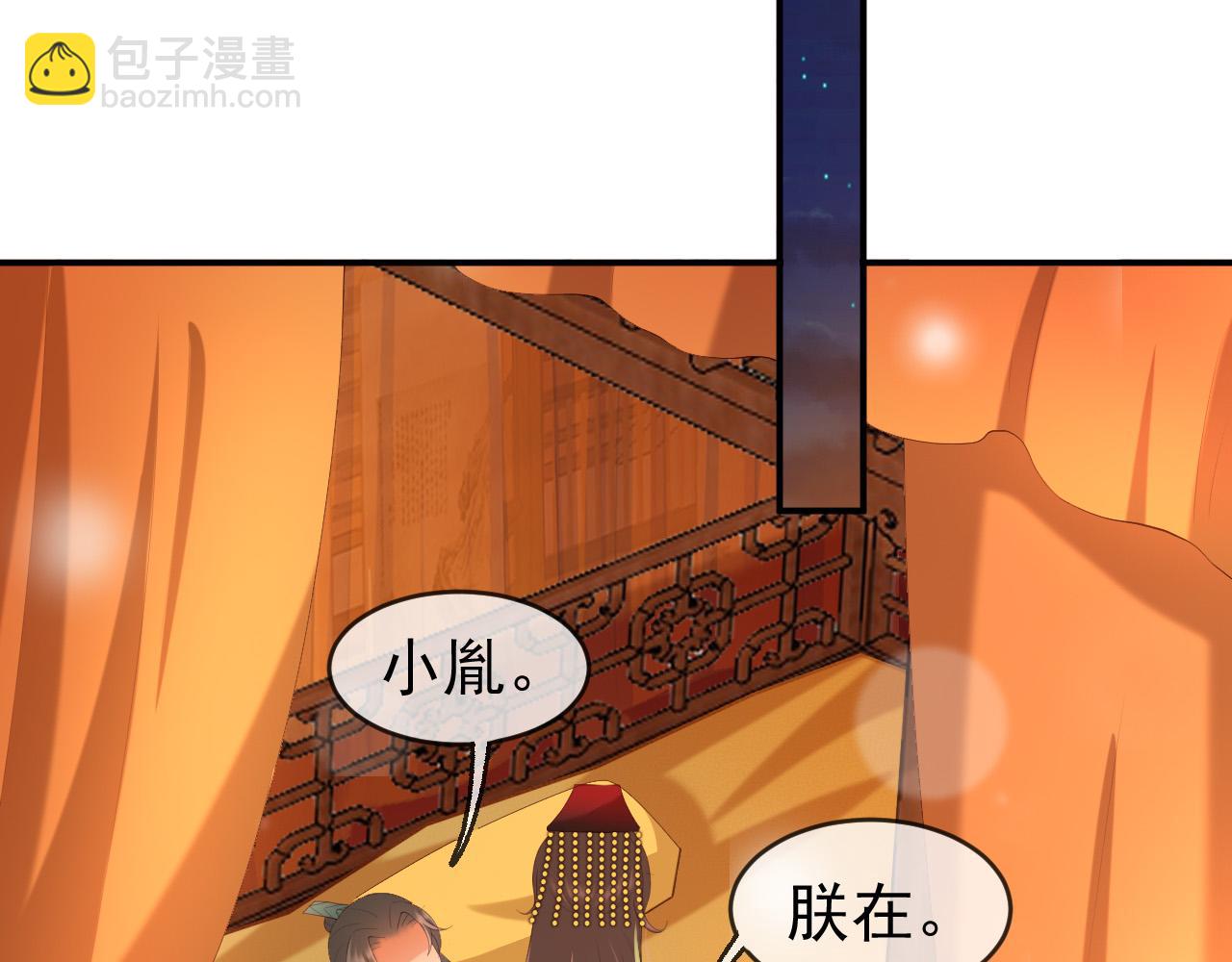 皇上，萬萬不可！ - 第55話 我真的好想和你在一起(1/2) - 4