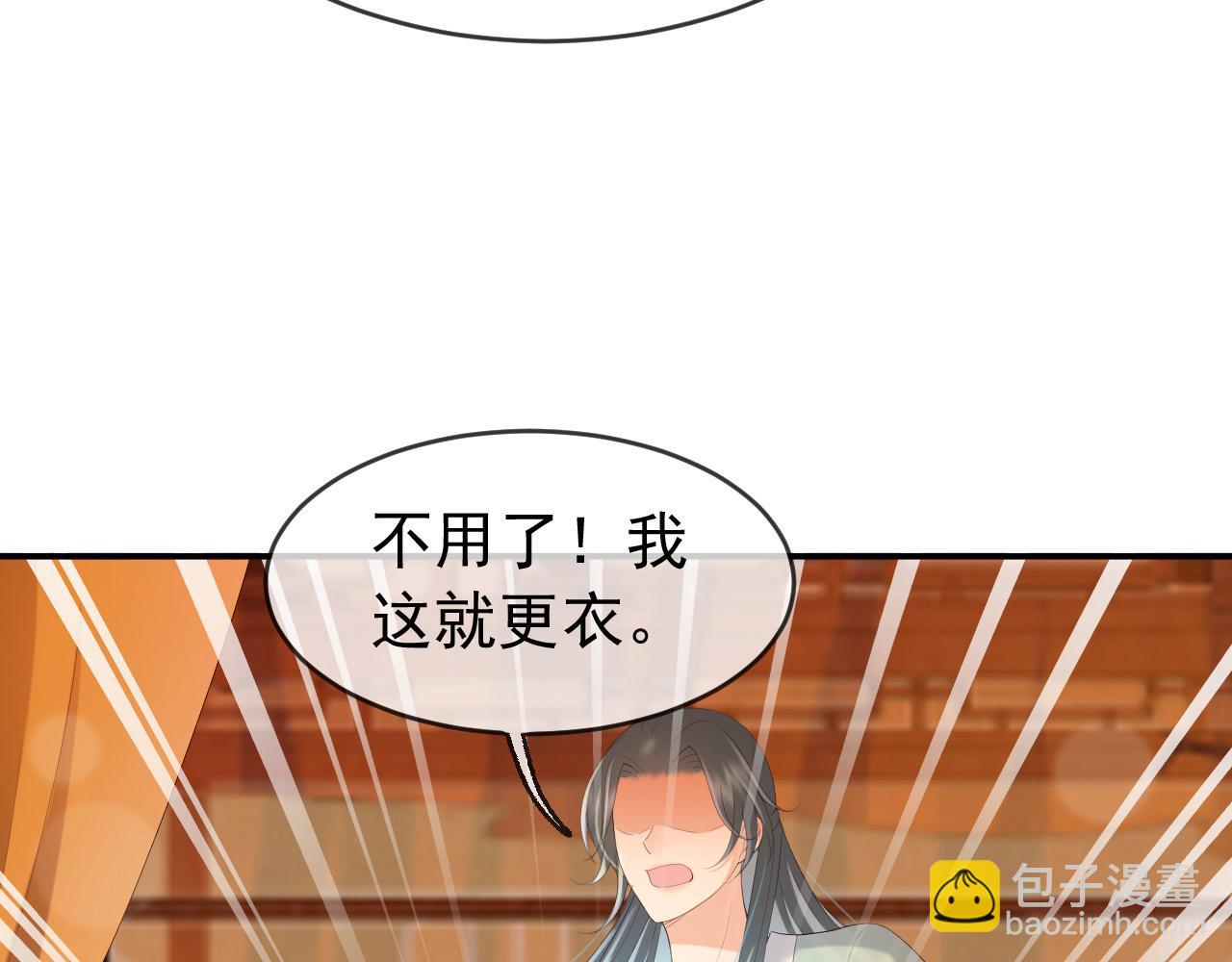 皇上，萬萬不可！ - 第55話 我真的好想和你在一起(2/2) - 1