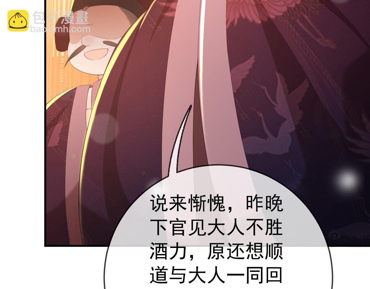 皇上，萬萬不可！ - 第55話 我真的好想和你在一起(2/2) - 5