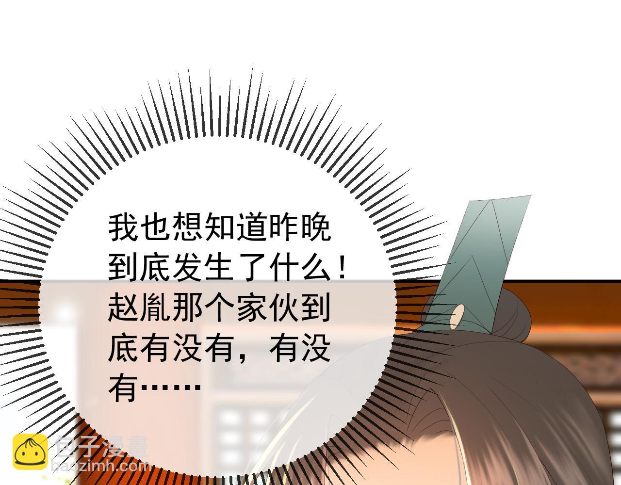 皇上，萬萬不可！ - 第55話 我真的好想和你在一起(2/2) - 3