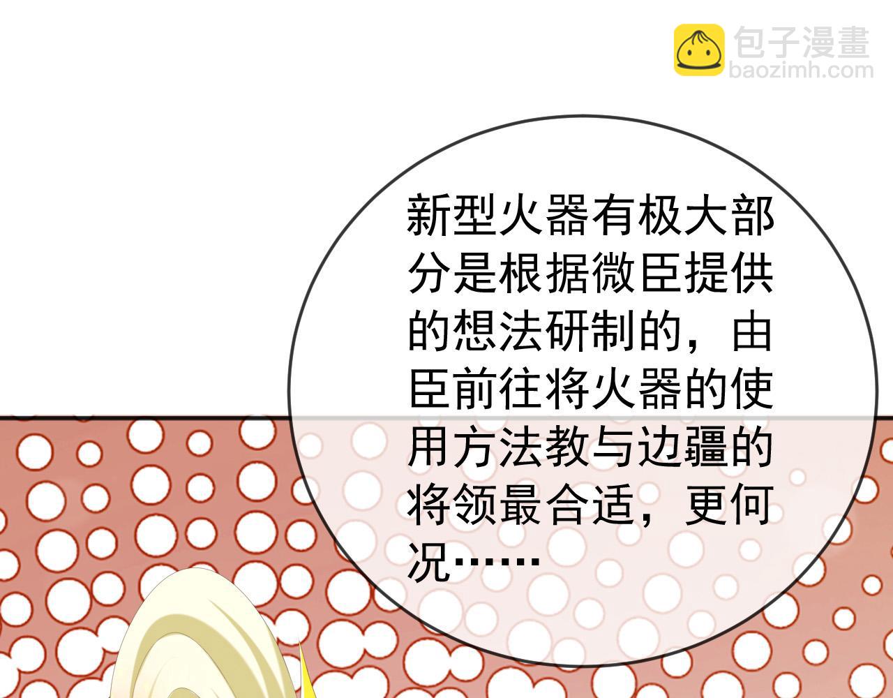 皇上，萬萬不可！ - 第57話 丞相出征(1/2) - 2