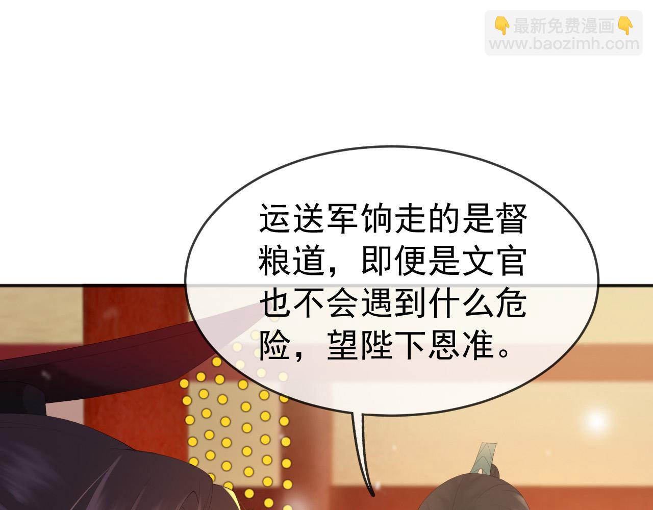 皇上，萬萬不可！ - 第57話 丞相出征(1/2) - 4