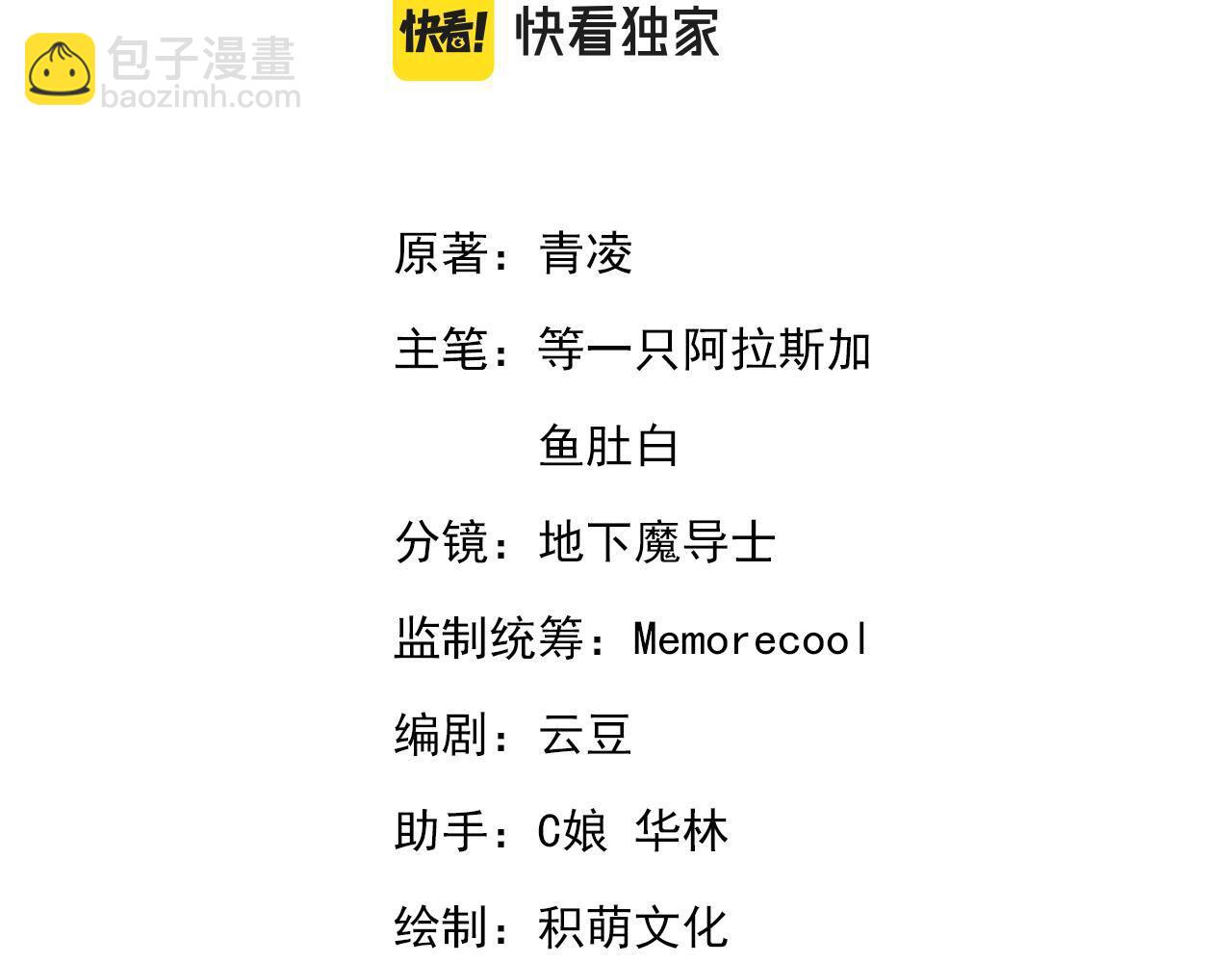 皇上，萬萬不可！ - 第57話 丞相出征(1/2) - 3