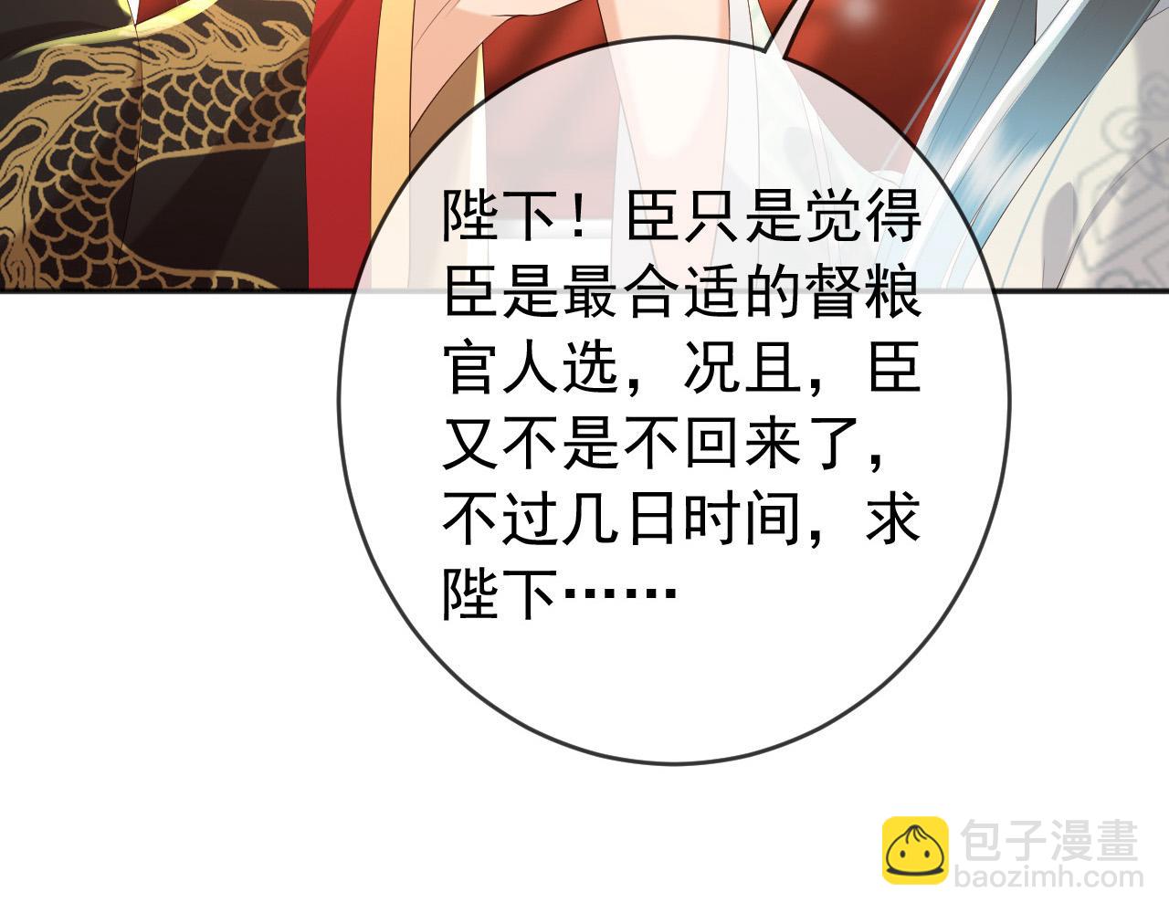 皇上，萬萬不可！ - 第57話 丞相出征(1/2) - 8