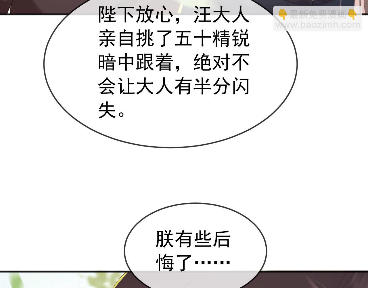 皇上，萬萬不可！ - 第57話 丞相出征(2/2) - 4