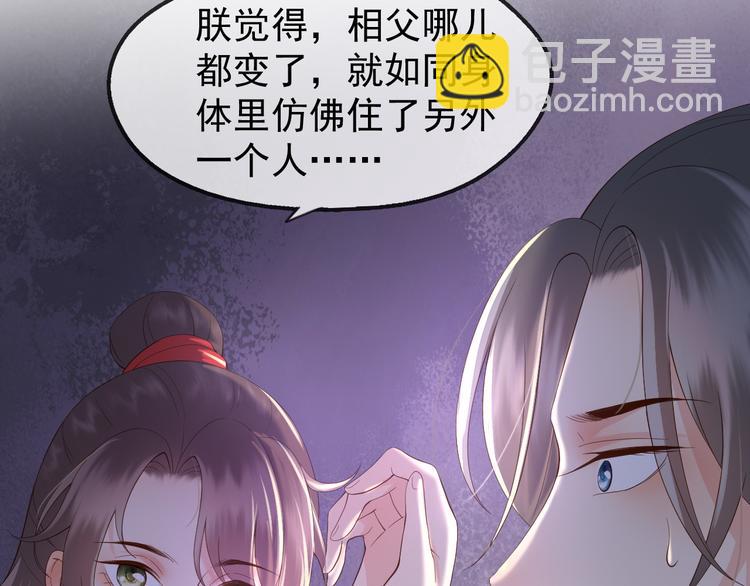 皇上，萬萬不可！ - 第5話 朕覺得你變了(3/3) - 2