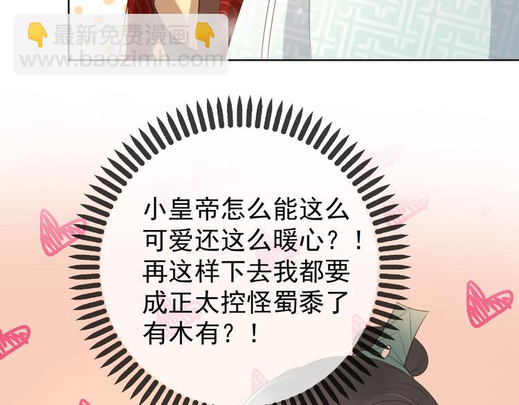 皇上，萬萬不可！ - 第5話 朕覺得你變了(1/3) - 1