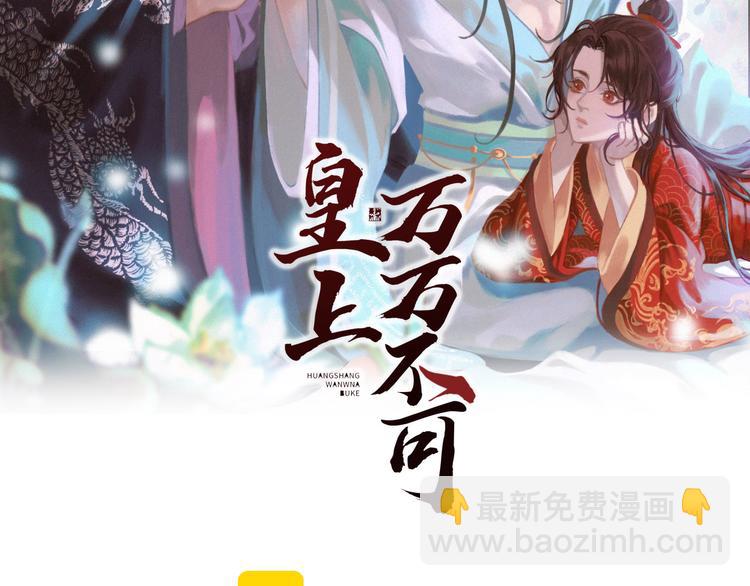 皇上，萬萬不可！ - 第5話 朕覺得你變了(1/3) - 2