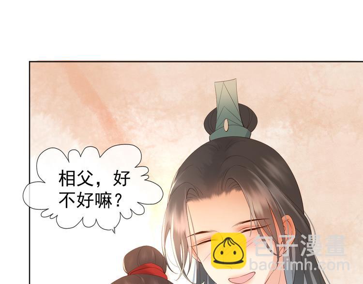 皇上，萬萬不可！ - 第5話 朕覺得你變了(1/3) - 1