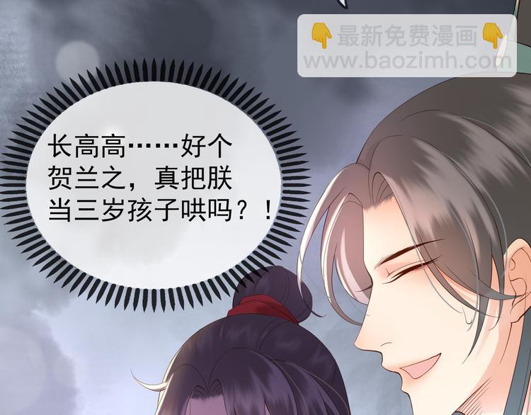 皇上，萬萬不可！ - 第5話 朕覺得你變了(1/3) - 6