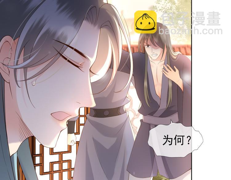 皇上，萬萬不可！ - 第5話 朕覺得你變了(2/3) - 5