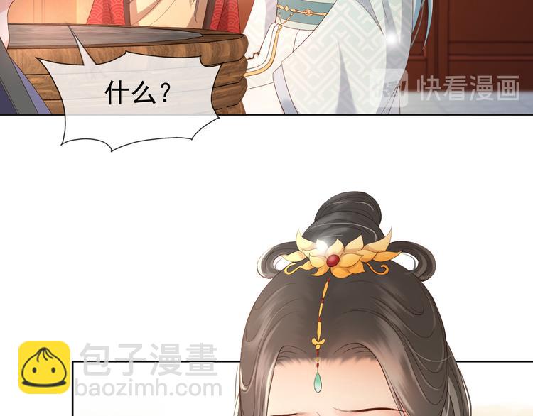 皇上，萬萬不可！ - 第5話 朕覺得你變了(2/3) - 7