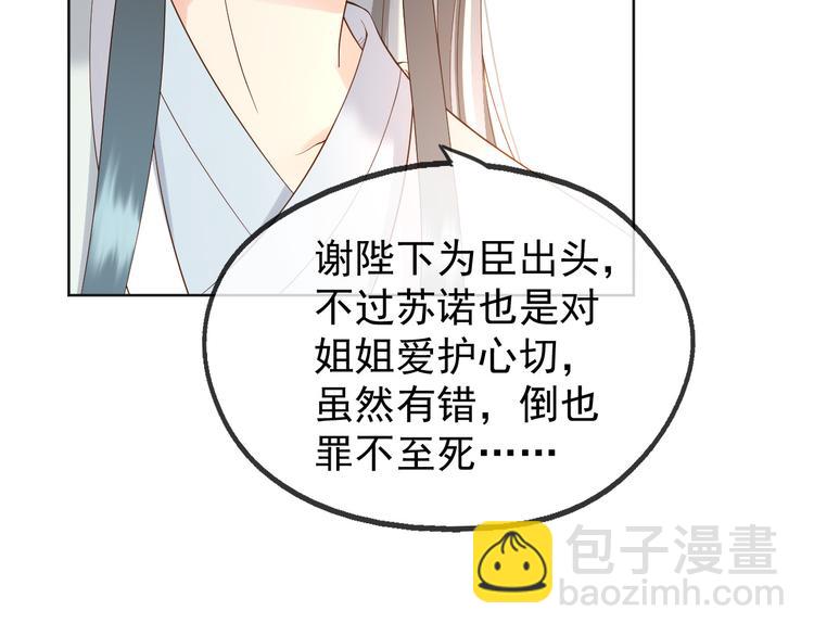 皇上，萬萬不可！ - 第5話 朕覺得你變了(2/3) - 6