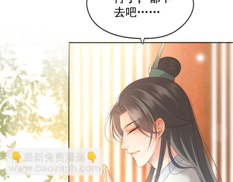 皇上，萬萬不可！ - 第5話 朕覺得你變了(2/3) - 2