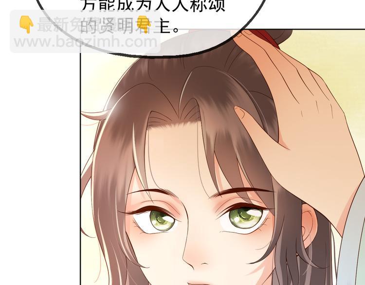 皇上，萬萬不可！ - 第5話 朕覺得你變了(2/3) - 2