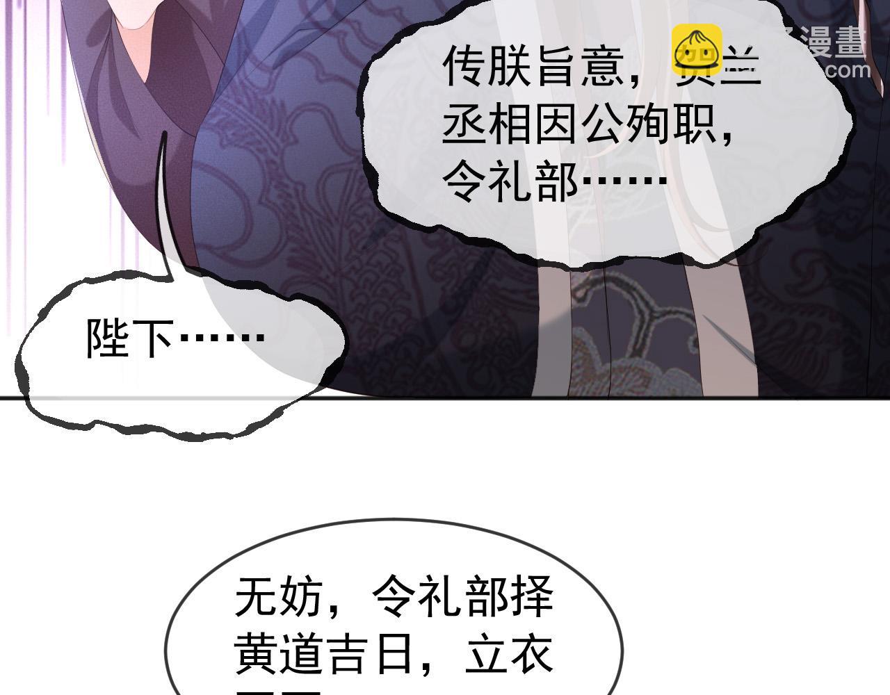 皇上，萬萬不可！ - 第59話 衣冠冢(1/2) - 2