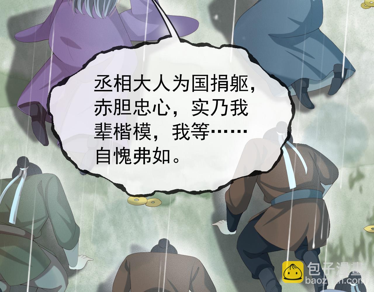 皇上，萬萬不可！ - 第59話 衣冠冢(1/2) - 1