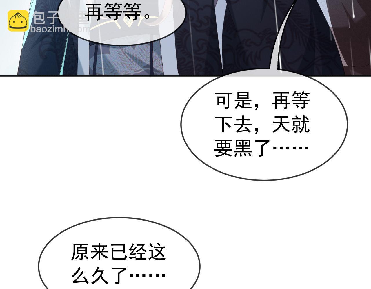 皇上，萬萬不可！ - 第59話 衣冠冢(1/2) - 4