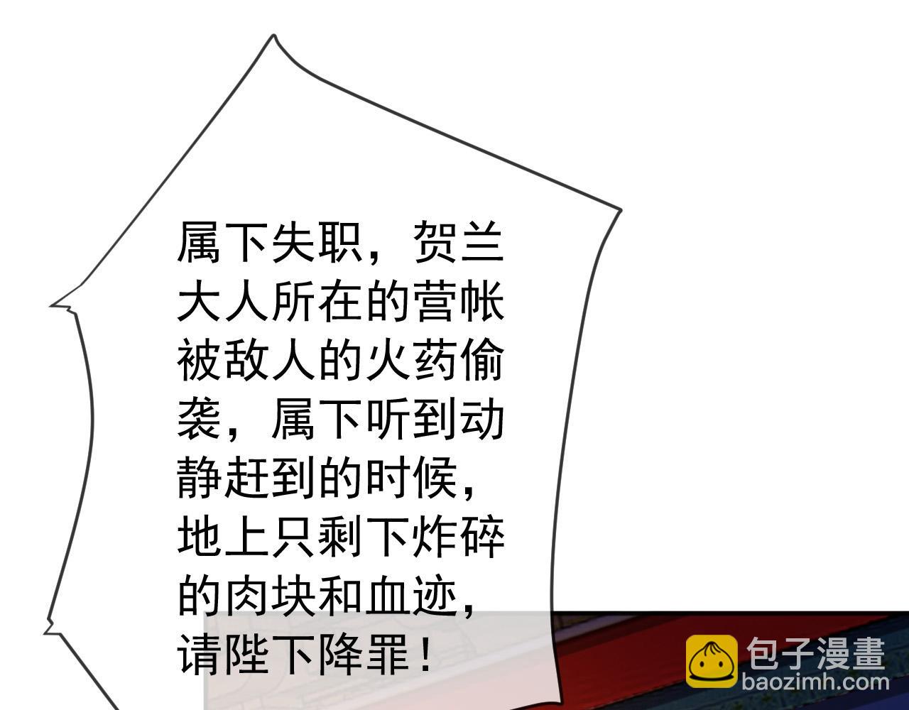 皇上，萬萬不可！ - 第59話 衣冠冢(1/2) - 5