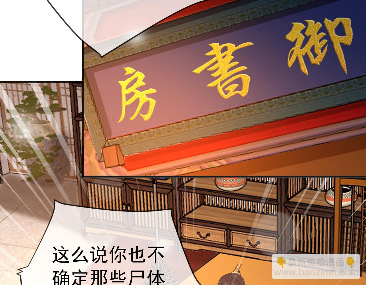 皇上，萬萬不可！ - 第59話 衣冠冢(1/2) - 6