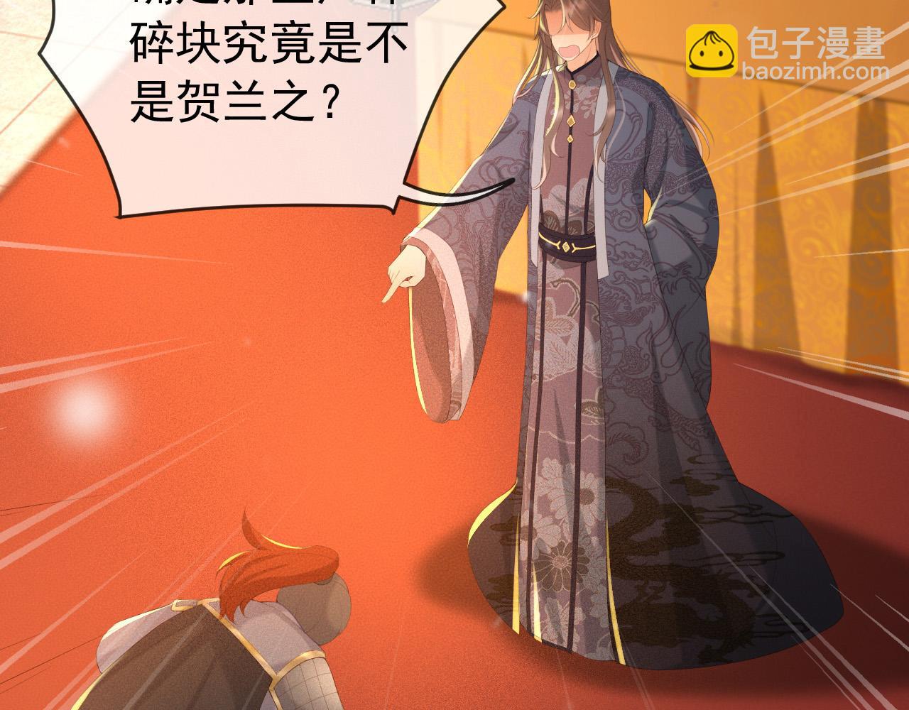 皇上，萬萬不可！ - 第59話 衣冠冢(1/2) - 7